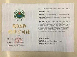 危廢許可證怎么申請(qǐng)？危廢許可證申請(qǐng)條件及程序