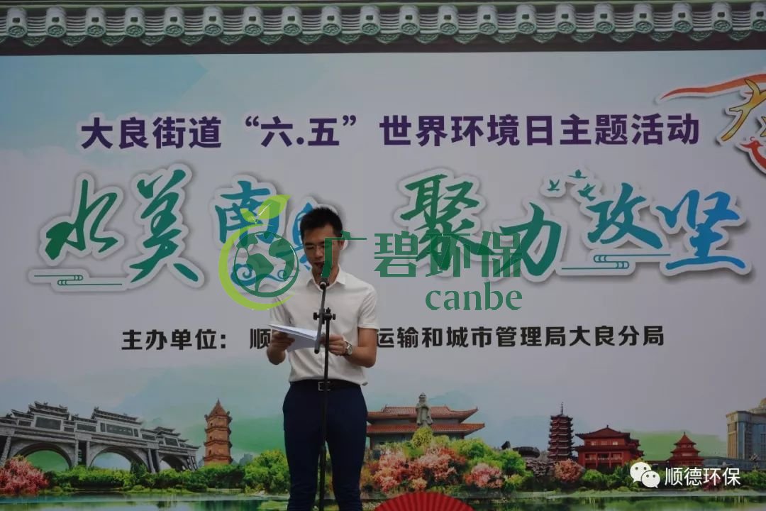 佛山市順德區(qū)大良舉辦“水美南粵，聚力攻堅”主題環(huán)保宣傳活動(圖1)