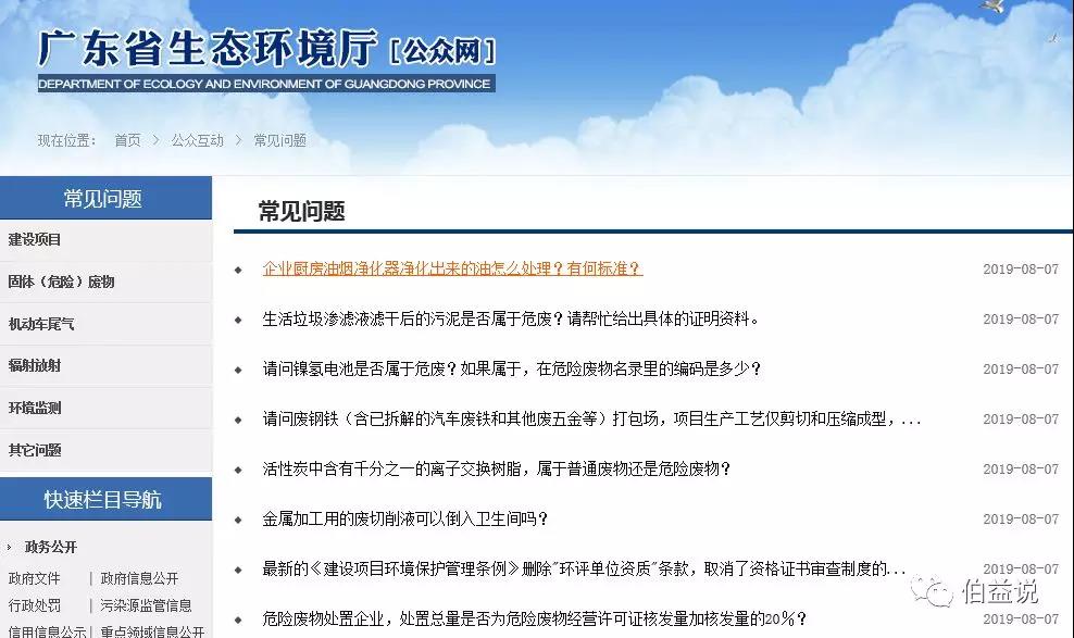 廣東省生態(tài)環(huán)境廳回復｜關于污泥、電池、廢離子樹脂、 危廢等