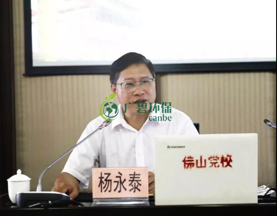 佛山市生態(tài)環(huán)境局局長(zhǎng)楊永泰作“不忘初心、牢記使命”主題教育報(bào)告(圖1)