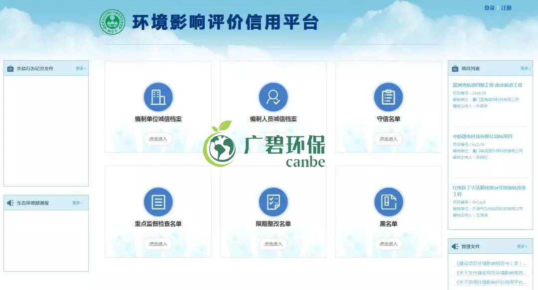 佛企環(huán)境影響評價(jià)信用平臺今天上線，失信將被記分懲戒！(圖1)