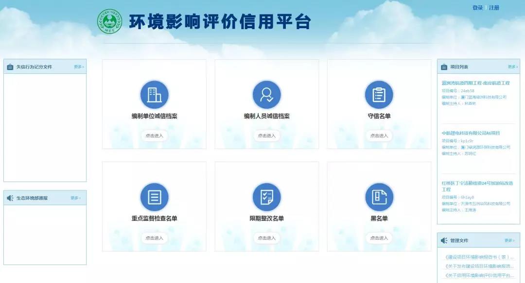 佛企環(huán)境影響評(píng)價(jià)信用平臺(tái)今天上線，失信將被記分懲戒！