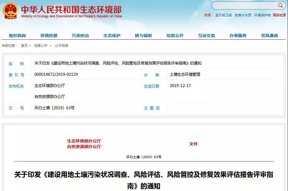 建設(shè)用地土壤污染狀況調(diào)查、風(fēng)險(xiǎn)評估、風(fēng)險(xiǎn)管控修復(fù)效果評估報(bào)告評審指南