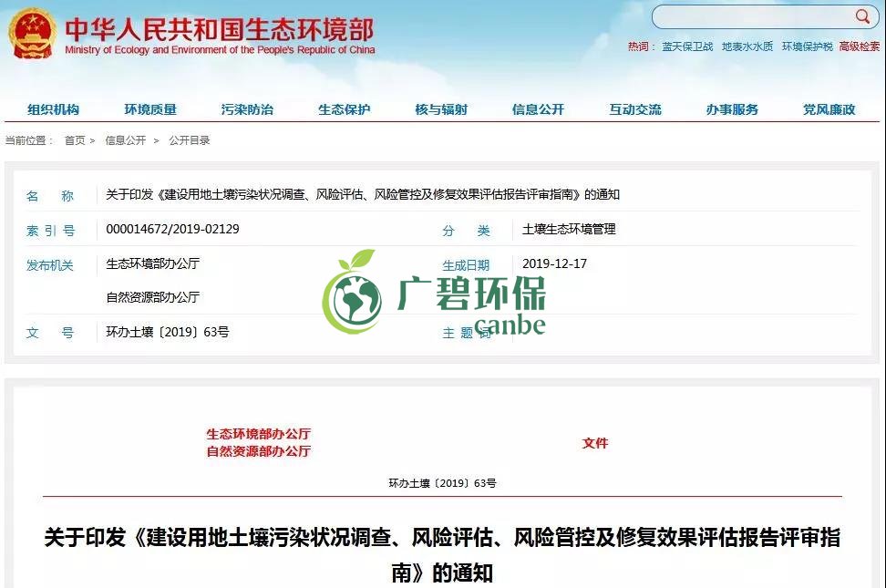 建設用地土壤污染狀況調(diào)查、風險評估、風險管控修復效果評估報告評審指南(圖1)
