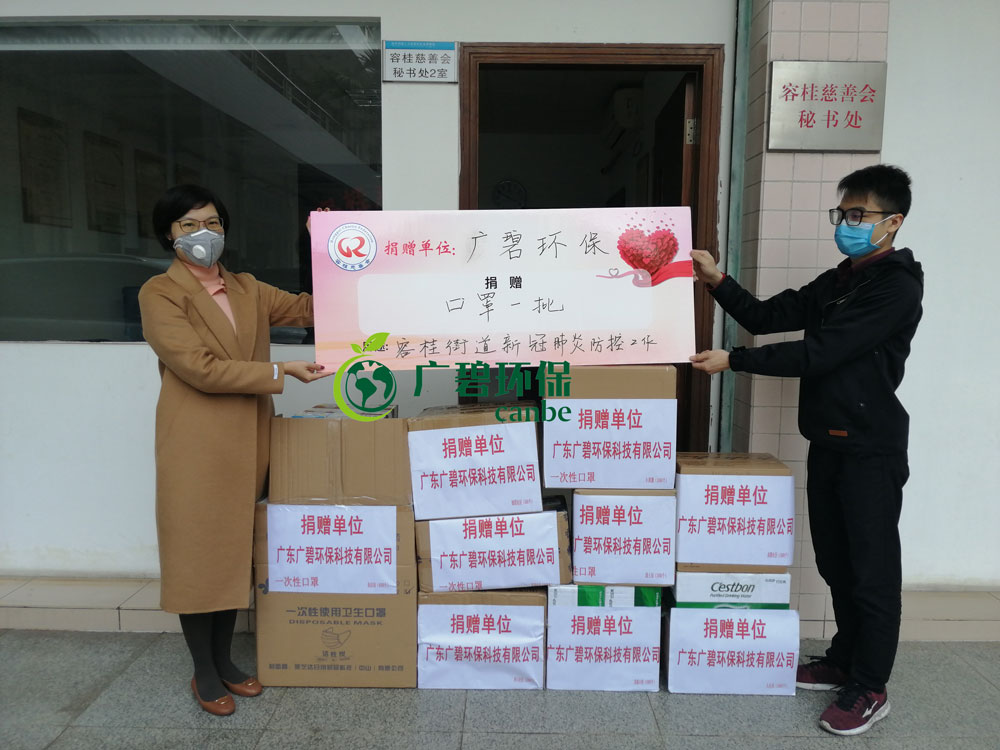 抗擊疫情，廣碧環(huán)保在行動