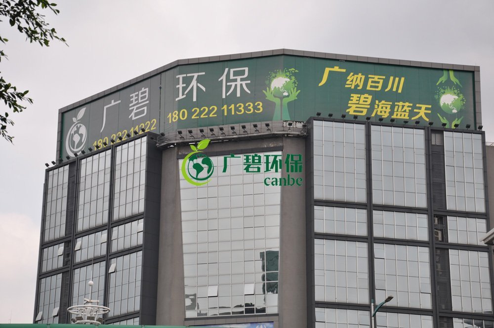 抗擊疫情，廣碧環(huán)保在行動(圖3)