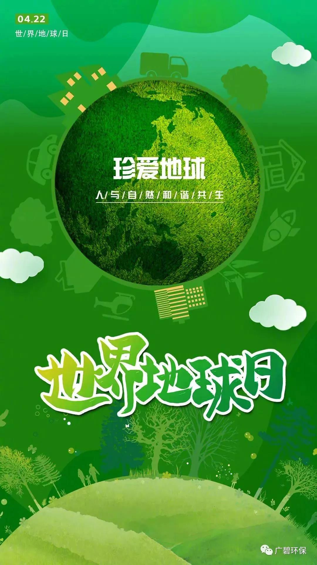 世界地球日|珍愛地球，人與自然和諧共生(圖1)