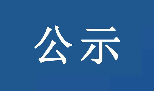 樂(lè)從鎮(zhèn)佛山大道以東、橫三路以北儲(chǔ)備地地塊土壤污染狀況初步調(diào)查報(bào)告?zhèn)浒腹?></div>
            </a></li>
                    <li id=