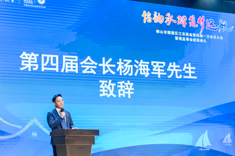 廣碧環(huán)保總經(jīng)理?xiàng)詈＼姰?dāng)選順德江蘇商會(huì)會(huì)長(zhǎng)！(圖1)