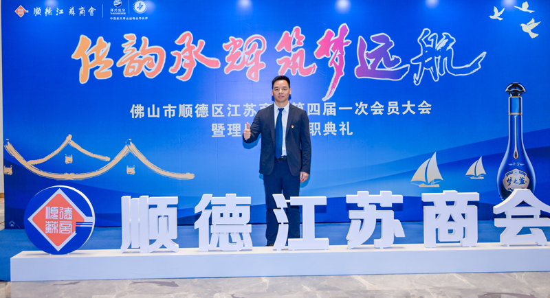 廣碧環(huán)?？偨?jīng)理?xiàng)詈＼姰?dāng)選順德江蘇商會(huì)會(huì)長(zhǎng)！(圖3)